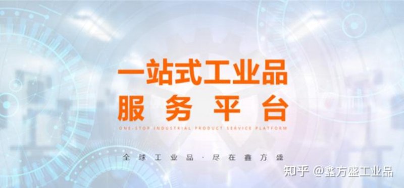 工业品一站式采购
